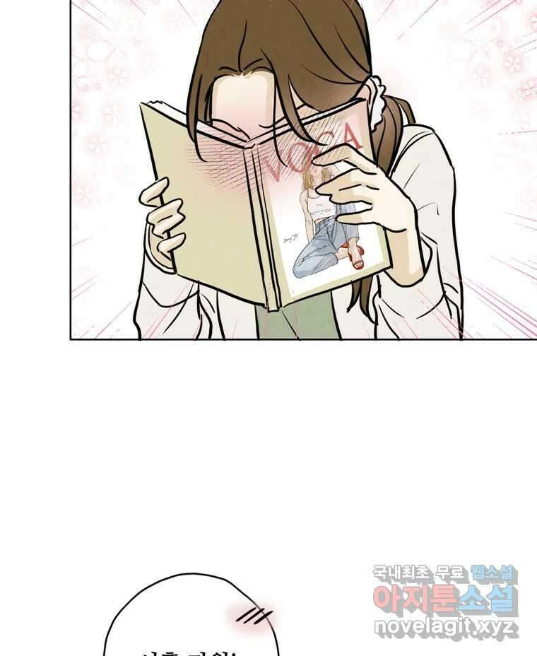신랑이 사라졌다 86화 정리 62