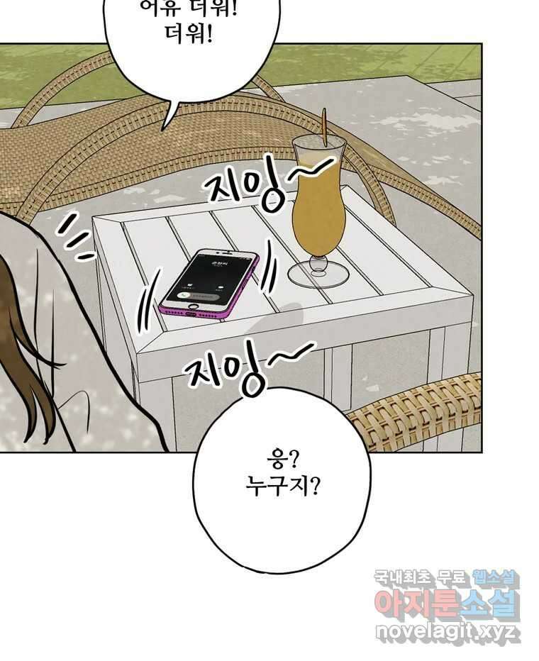 신랑이 사라졌다 86화 정리 63
