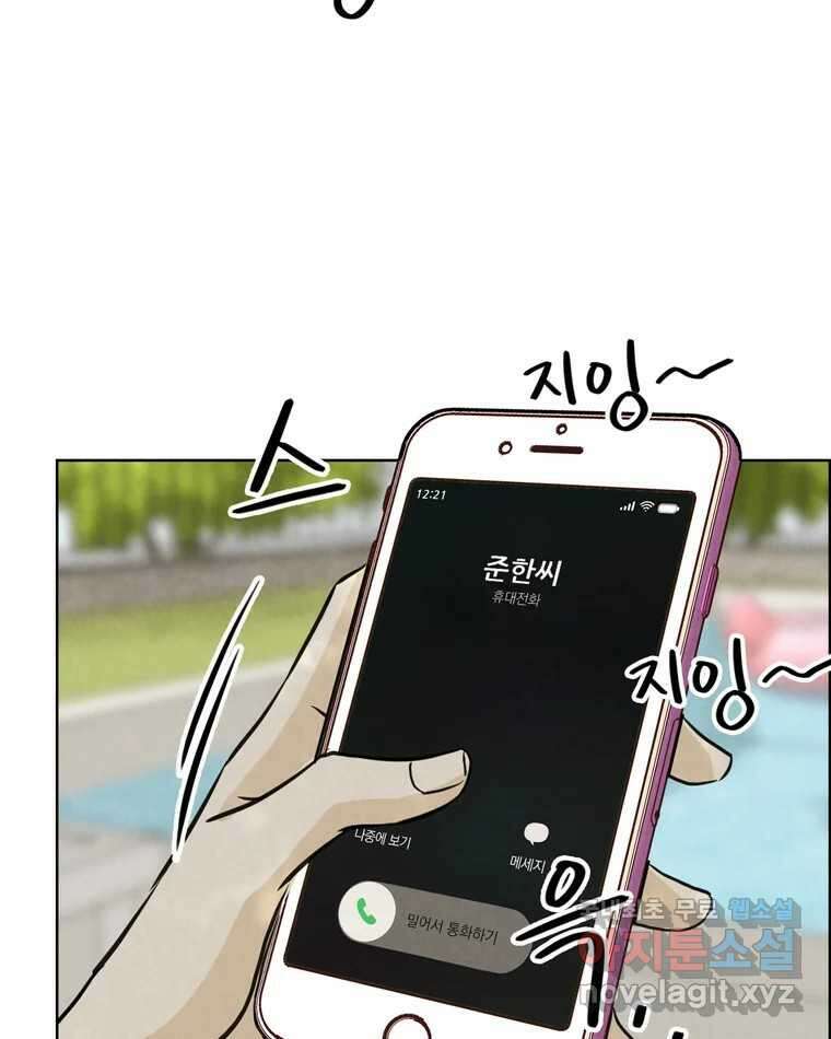 신랑이 사라졌다 86화 정리 65