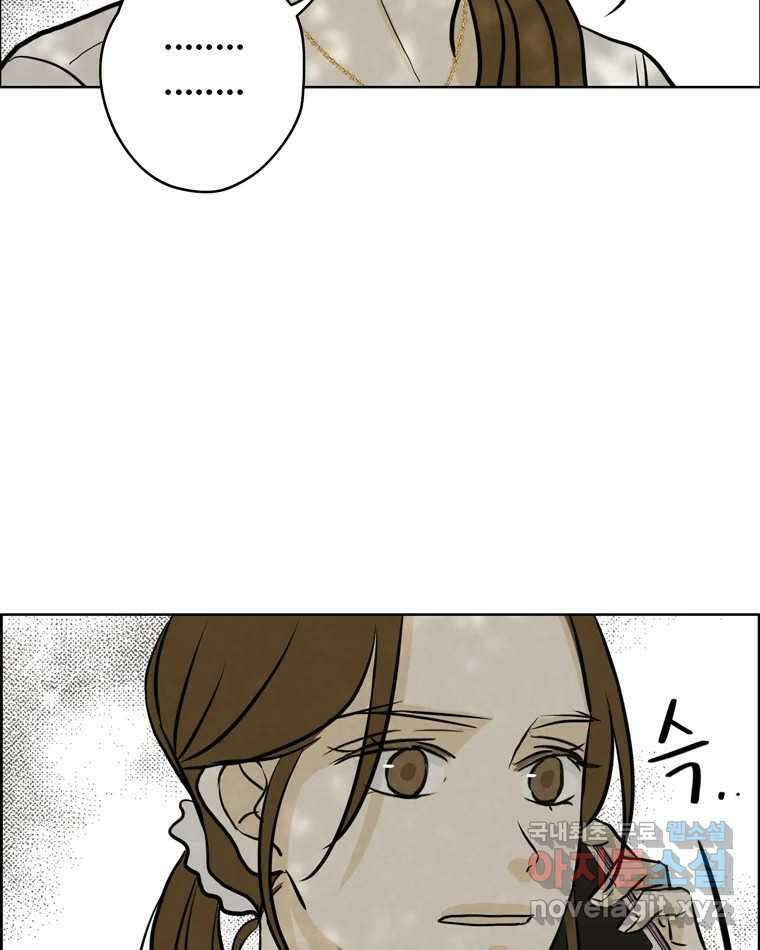 신랑이 사라졌다 86화 정리 67
