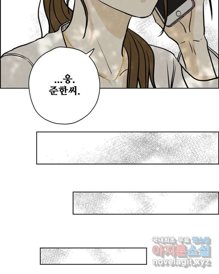 신랑이 사라졌다 86화 정리 68