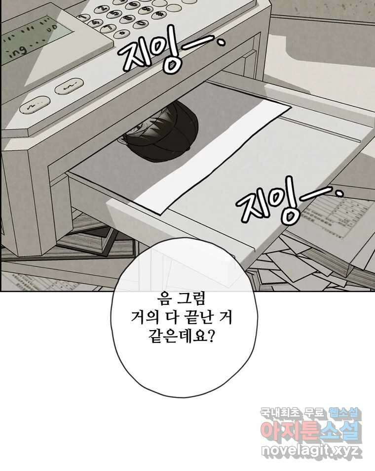 신랑이 사라졌다 86화 정리 70