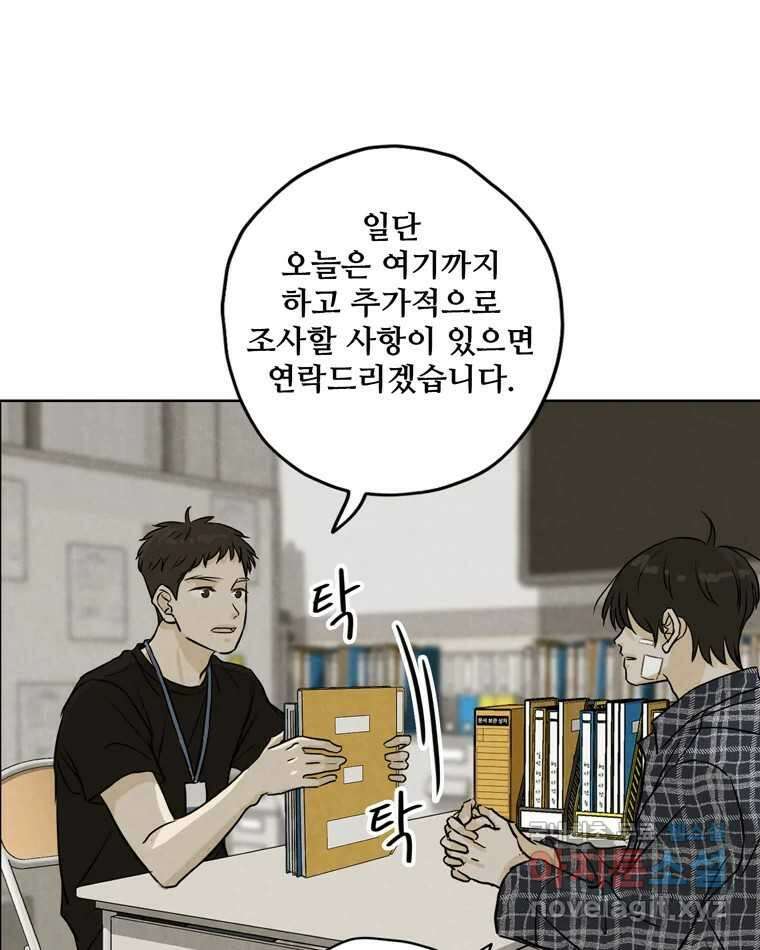 신랑이 사라졌다 86화 정리 71