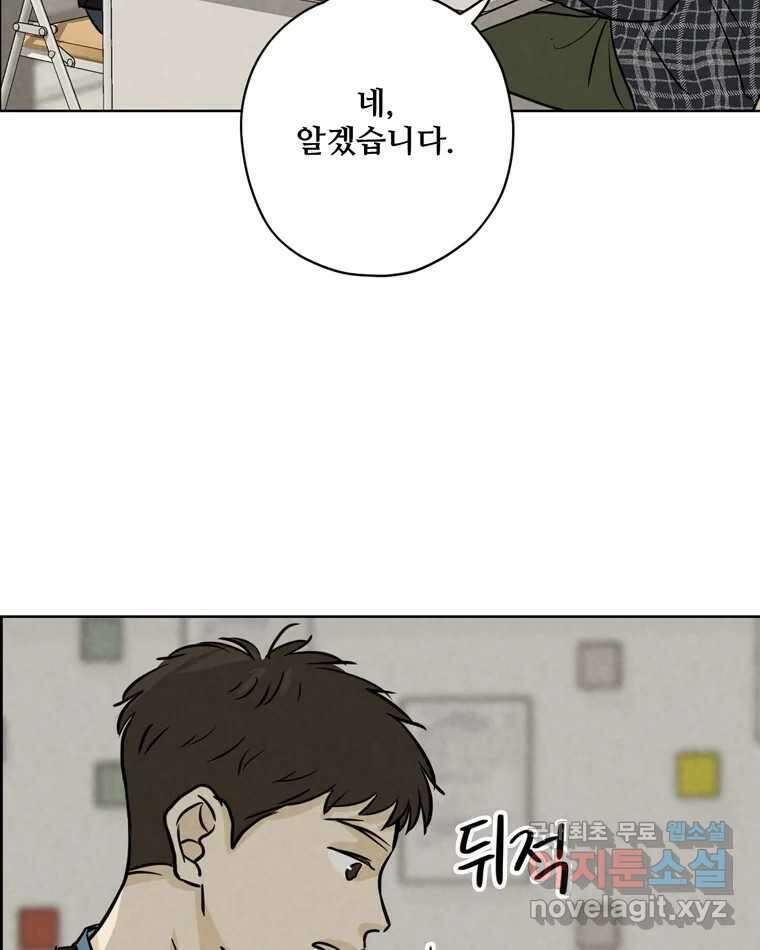 신랑이 사라졌다 86화 정리 72