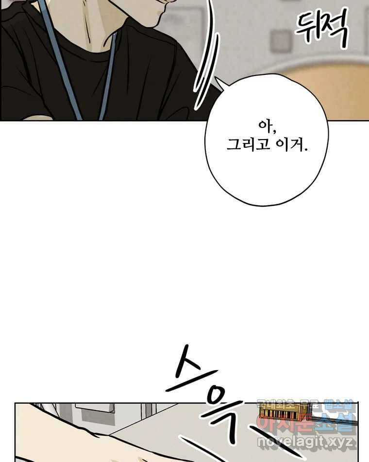 신랑이 사라졌다 86화 정리 73