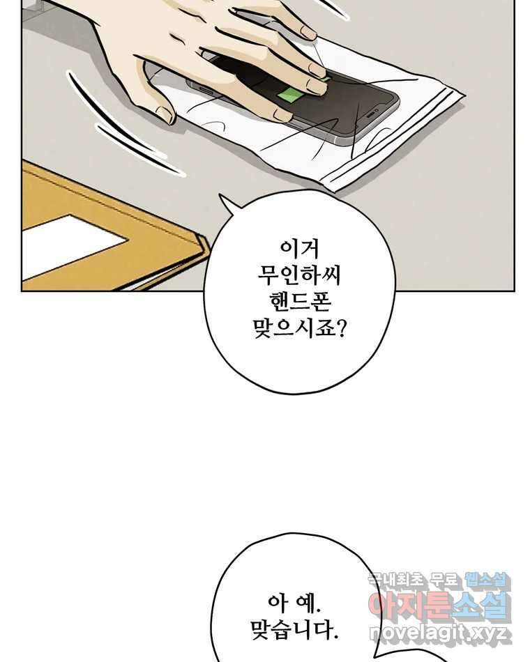 신랑이 사라졌다 86화 정리 74