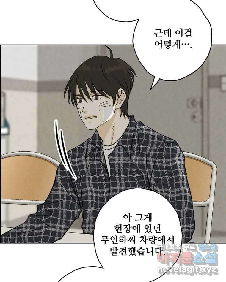신랑이 사라졌다 86화 정리 75