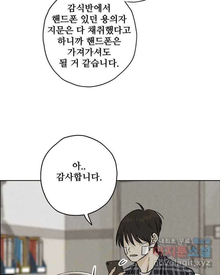 신랑이 사라졌다 86화 정리 76