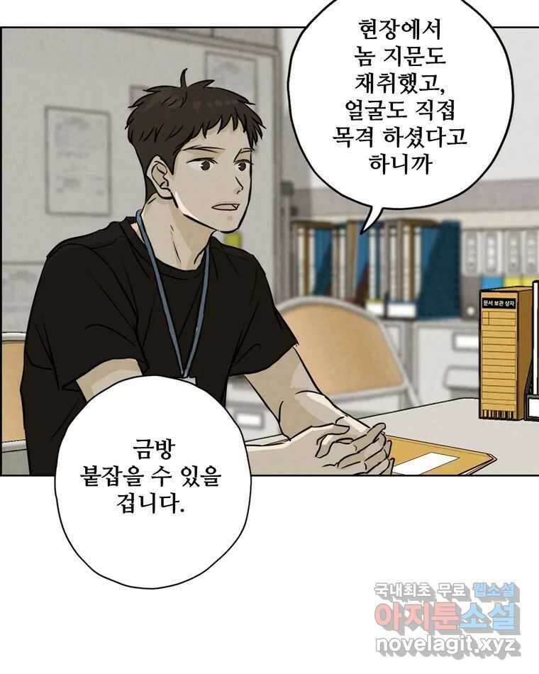 신랑이 사라졌다 86화 정리 78