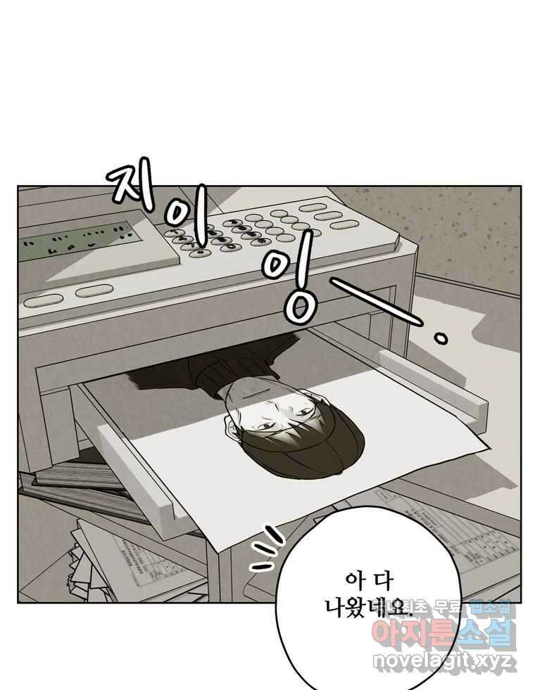 신랑이 사라졌다 86화 정리 79