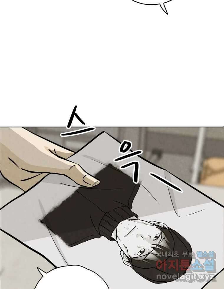 신랑이 사라졌다 86화 정리 80
