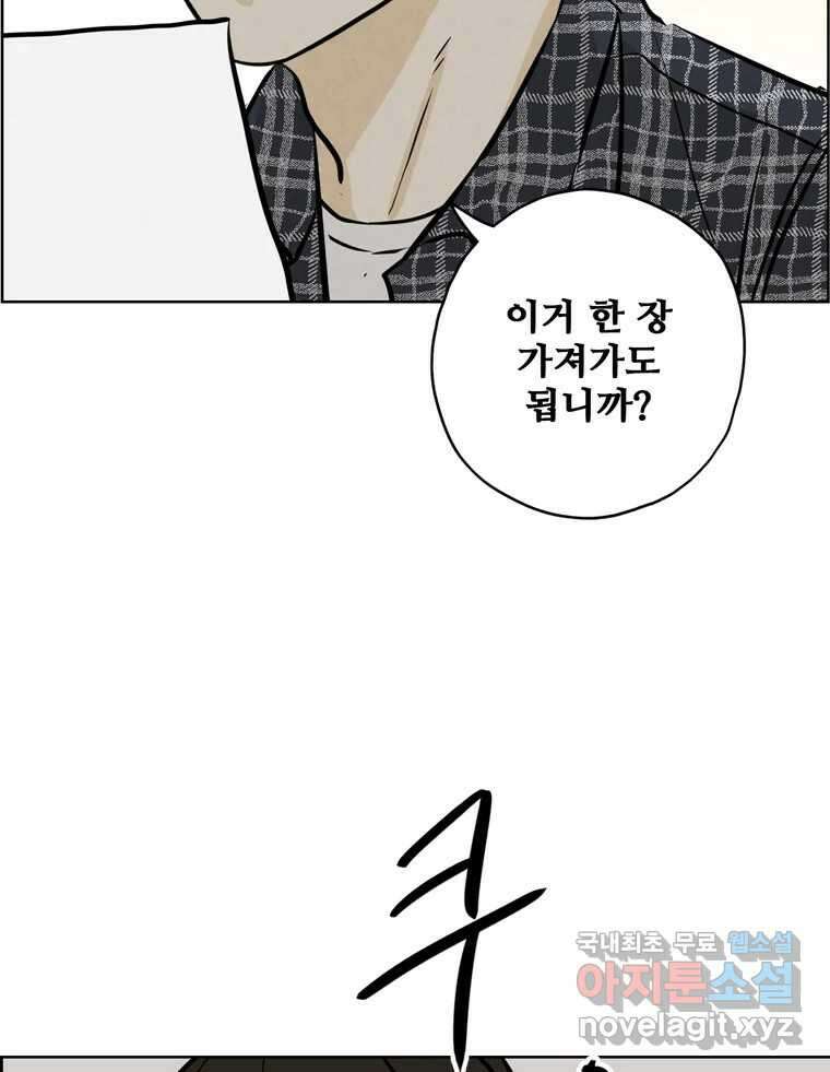 신랑이 사라졌다 86화 정리 82