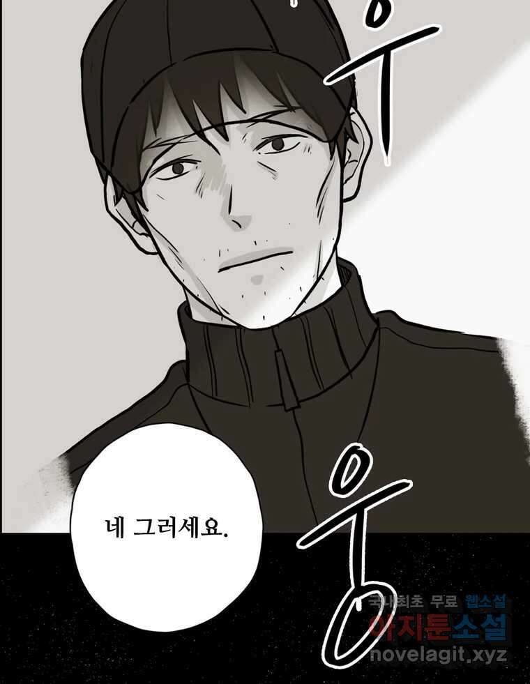 신랑이 사라졌다 86화 정리 83