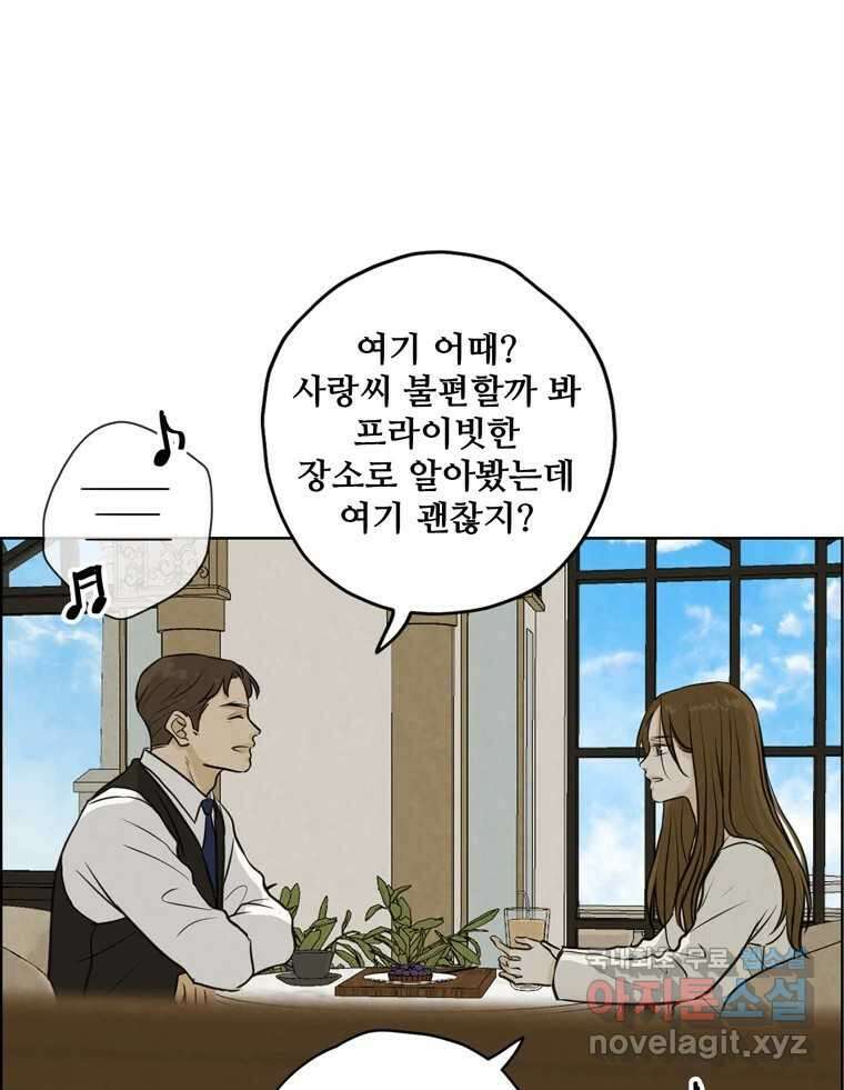 신랑이 사라졌다 86화 정리 87