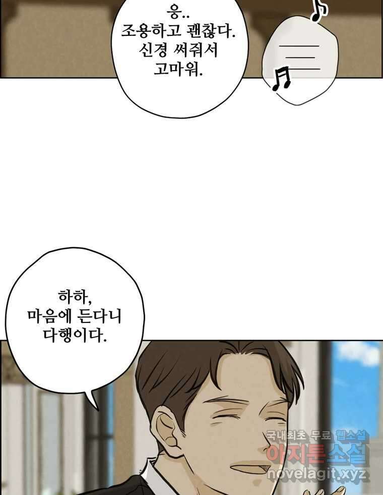 신랑이 사라졌다 86화 정리 88