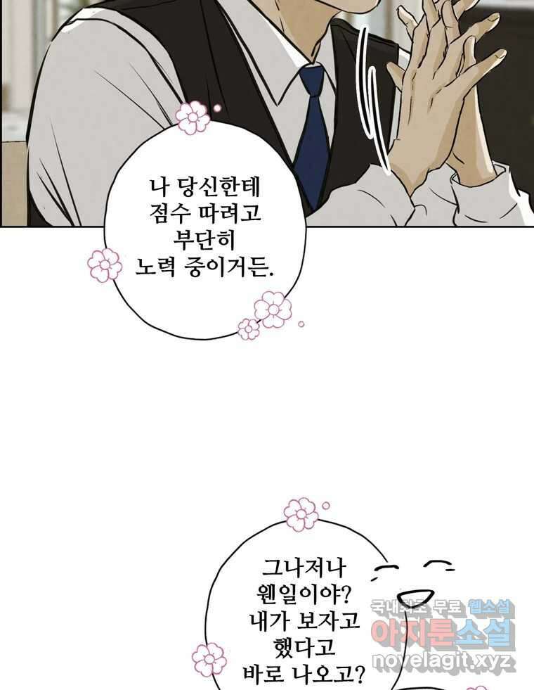 신랑이 사라졌다 86화 정리 89