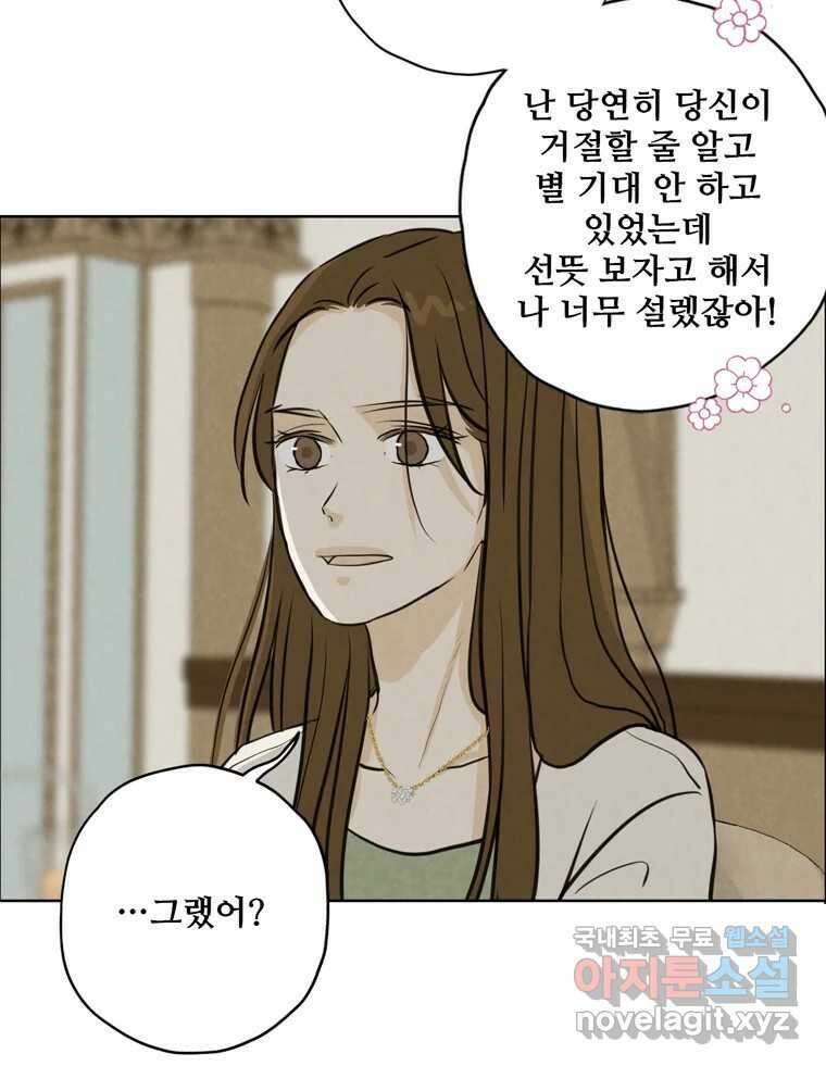 신랑이 사라졌다 86화 정리 90
