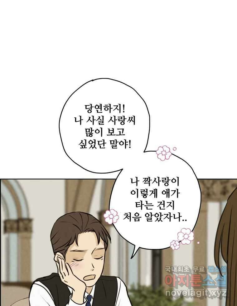 신랑이 사라졌다 86화 정리 91