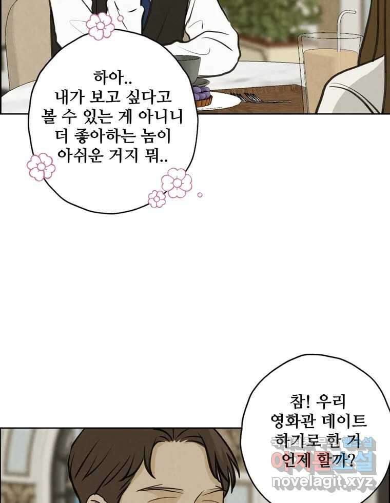 신랑이 사라졌다 86화 정리 92