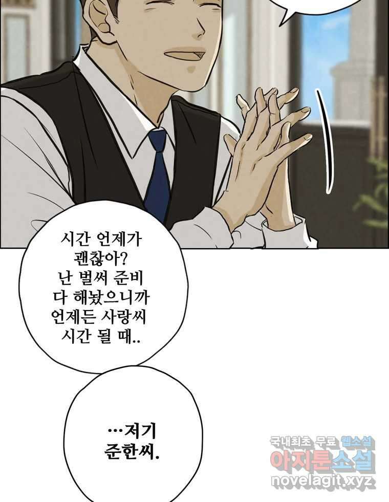 신랑이 사라졌다 86화 정리 93