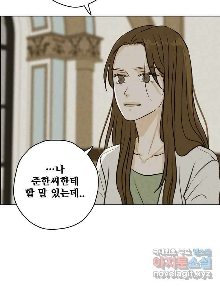 신랑이 사라졌다 86화 정리 94