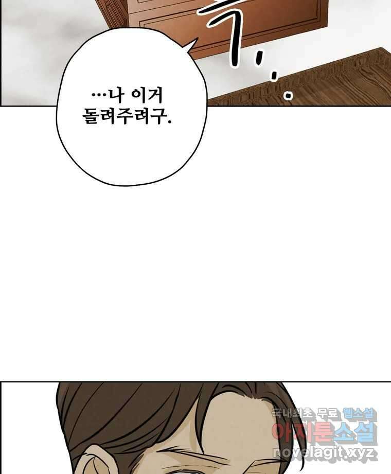 신랑이 사라졌다 86화 정리 97