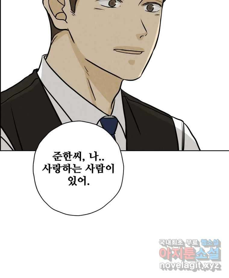 신랑이 사라졌다 86화 정리 98