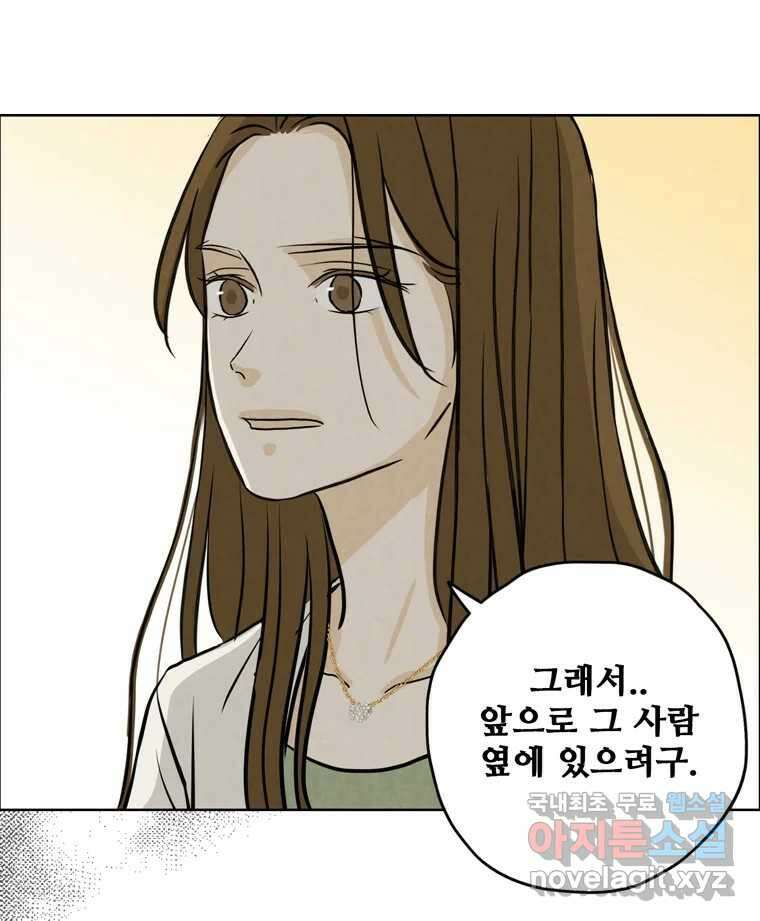 신랑이 사라졌다 86화 정리 99