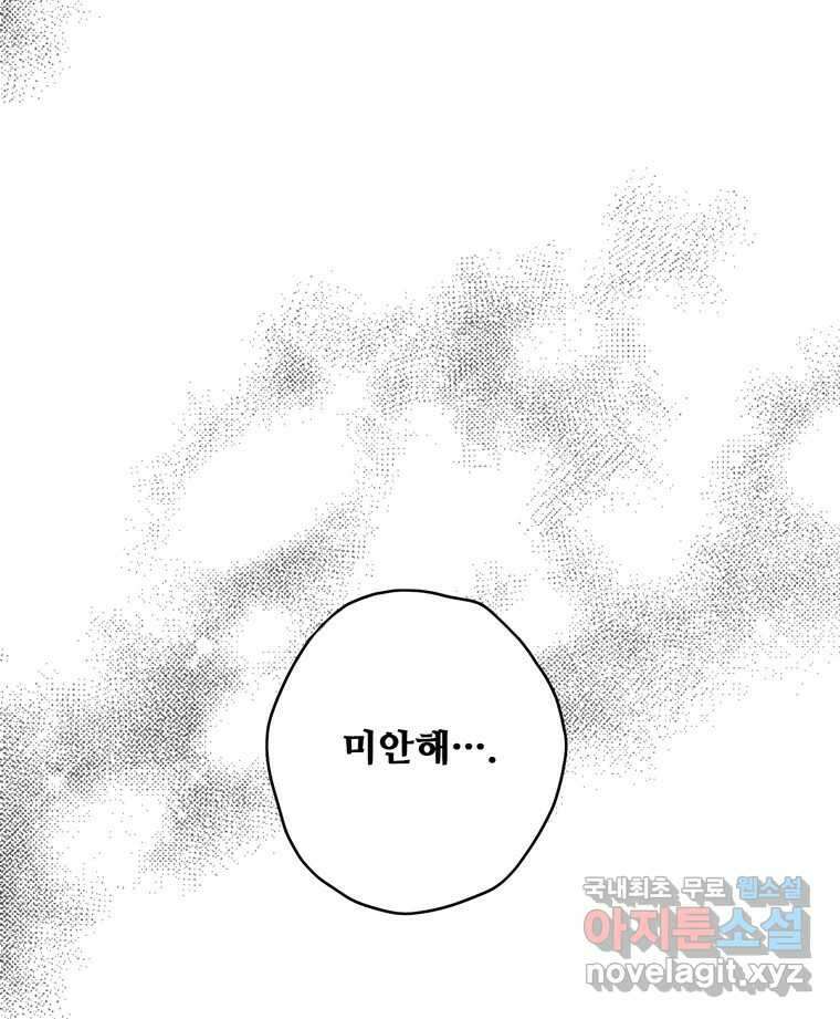 신랑이 사라졌다 86화 정리 100
