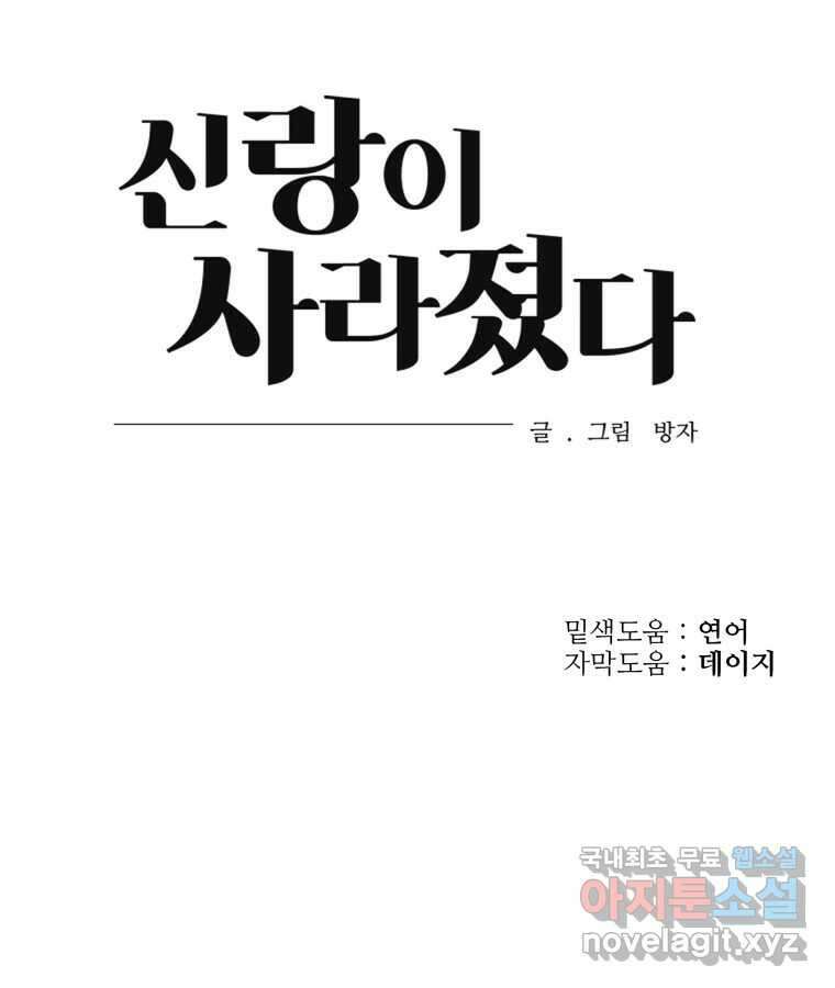 신랑이 사라졌다 86화 정리 102