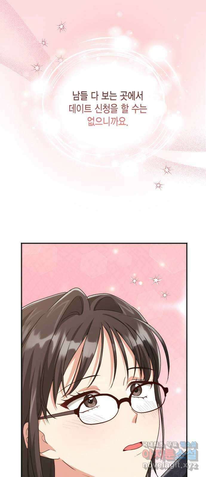 그 남주와 이별하는 방법 60화. 다시 시작하시겠습니까? (3) (마지막 화) 2