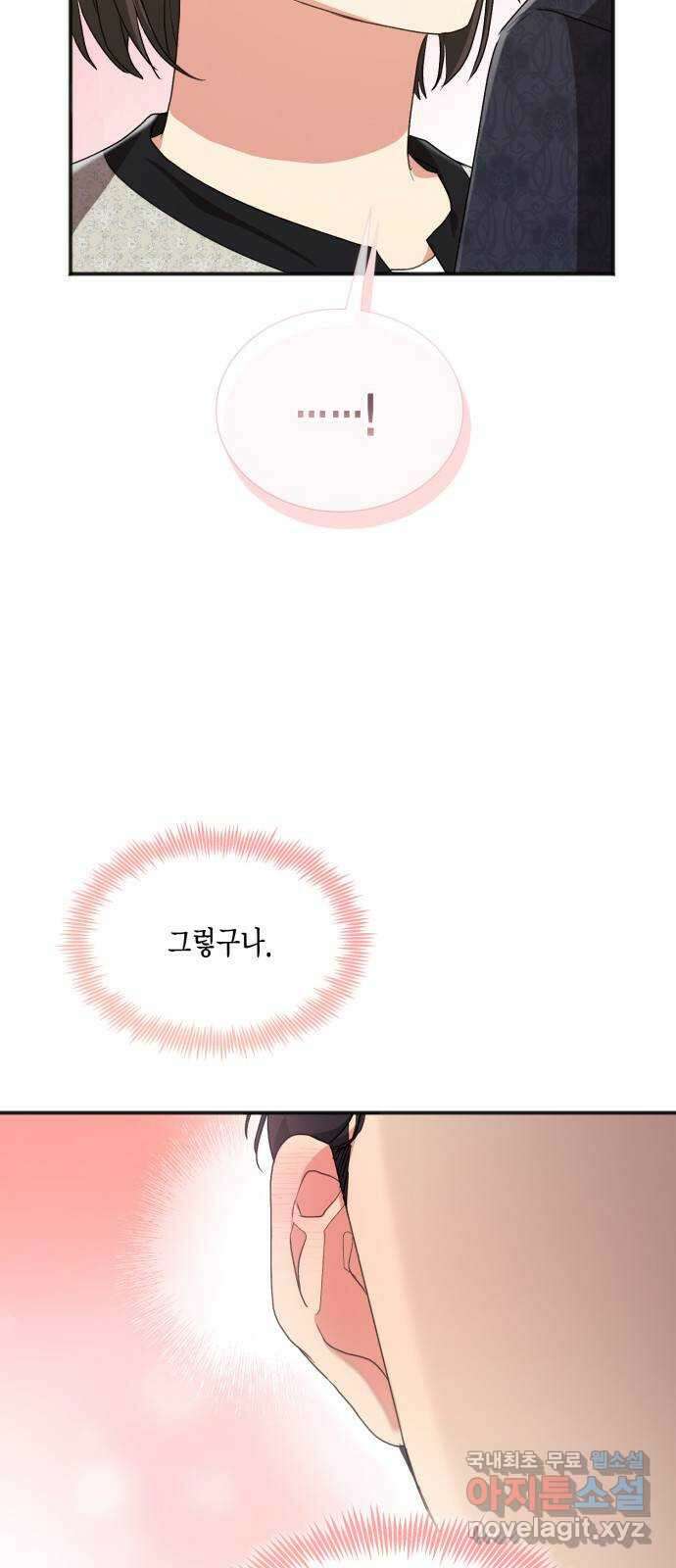 그 남주와 이별하는 방법 60화. 다시 시작하시겠습니까? (3) (마지막 화) 3