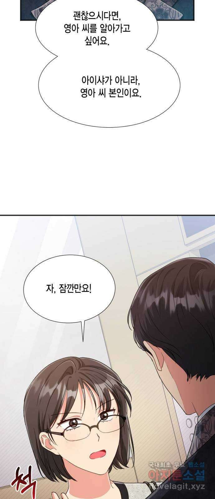 그 남주와 이별하는 방법 60화. 다시 시작하시겠습니까? (3) (마지막 화) 5
