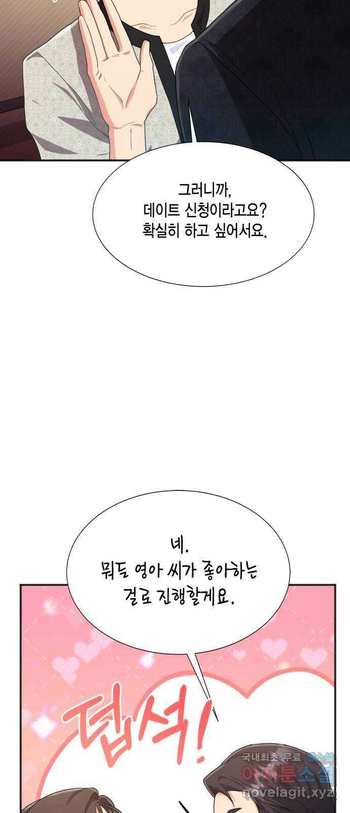 그 남주와 이별하는 방법 60화. 다시 시작하시겠습니까? (3) (마지막 화) 6