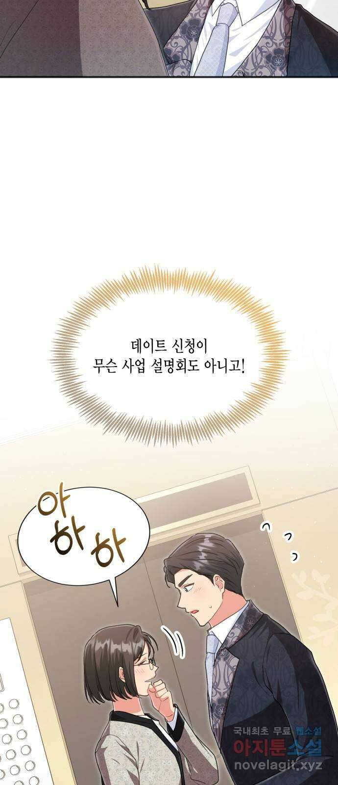 그 남주와 이별하는 방법 60화. 다시 시작하시겠습니까? (3) (마지막 화) 8