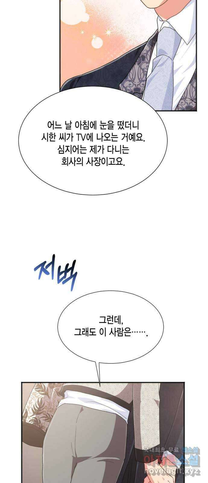 그 남주와 이별하는 방법 60화. 다시 시작하시겠습니까? (3) (마지막 화) 11