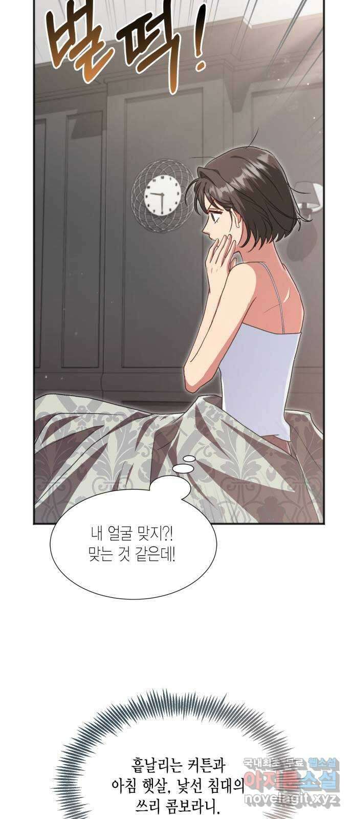 그 남주와 이별하는 방법 60화. 다시 시작하시겠습니까? (3) (마지막 화) 21