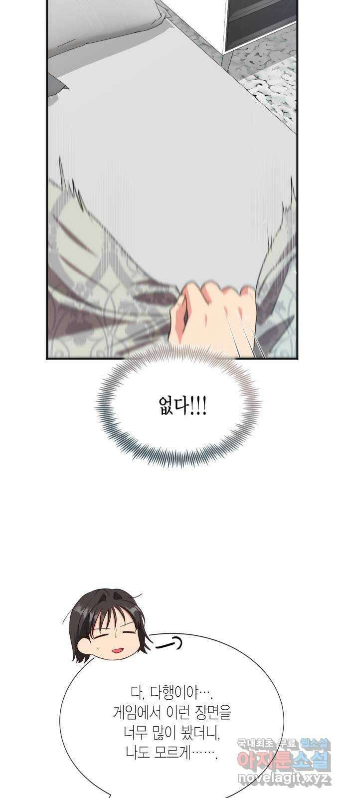 그 남주와 이별하는 방법 60화. 다시 시작하시겠습니까? (3) (마지막 화) 23