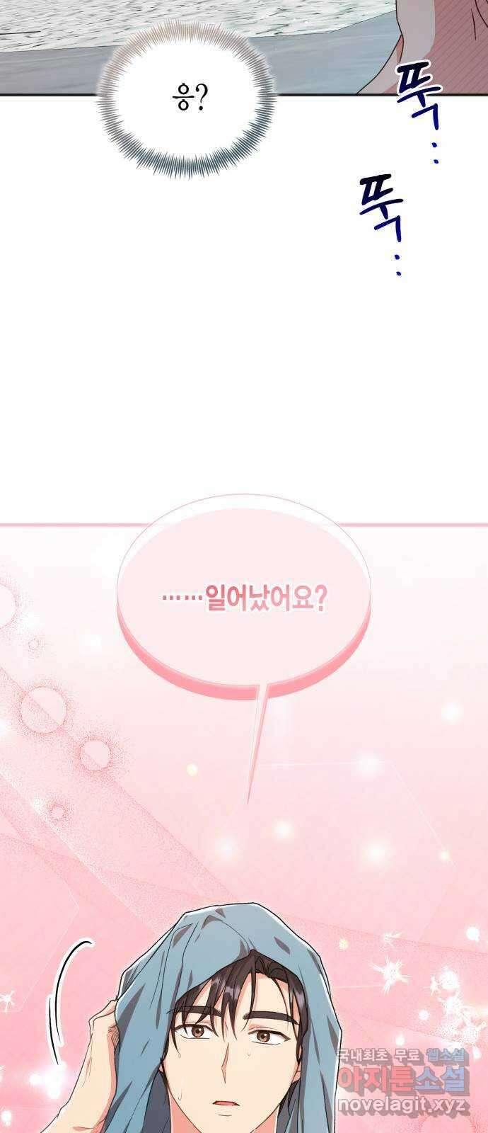 그 남주와 이별하는 방법 60화. 다시 시작하시겠습니까? (3) (마지막 화) 25
