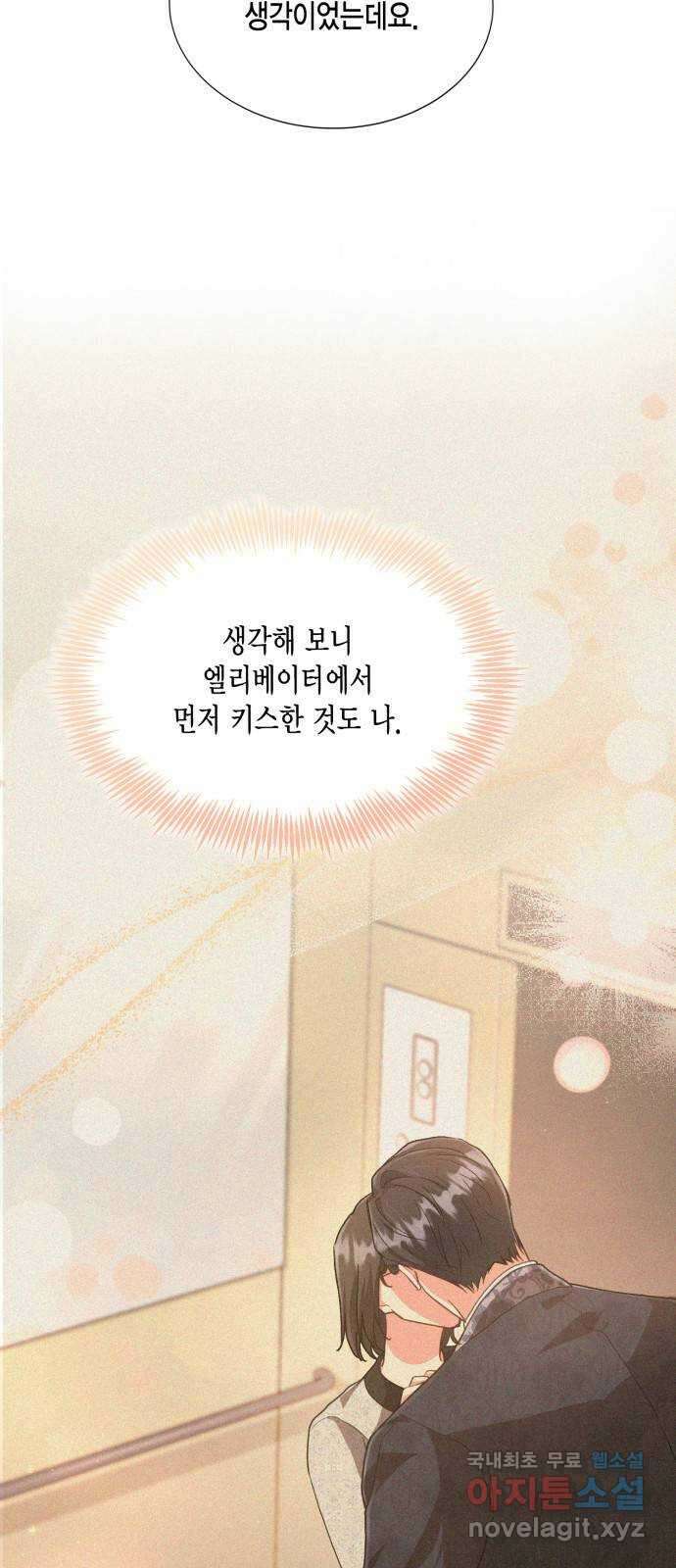 그 남주와 이별하는 방법 60화. 다시 시작하시겠습니까? (3) (마지막 화) 32