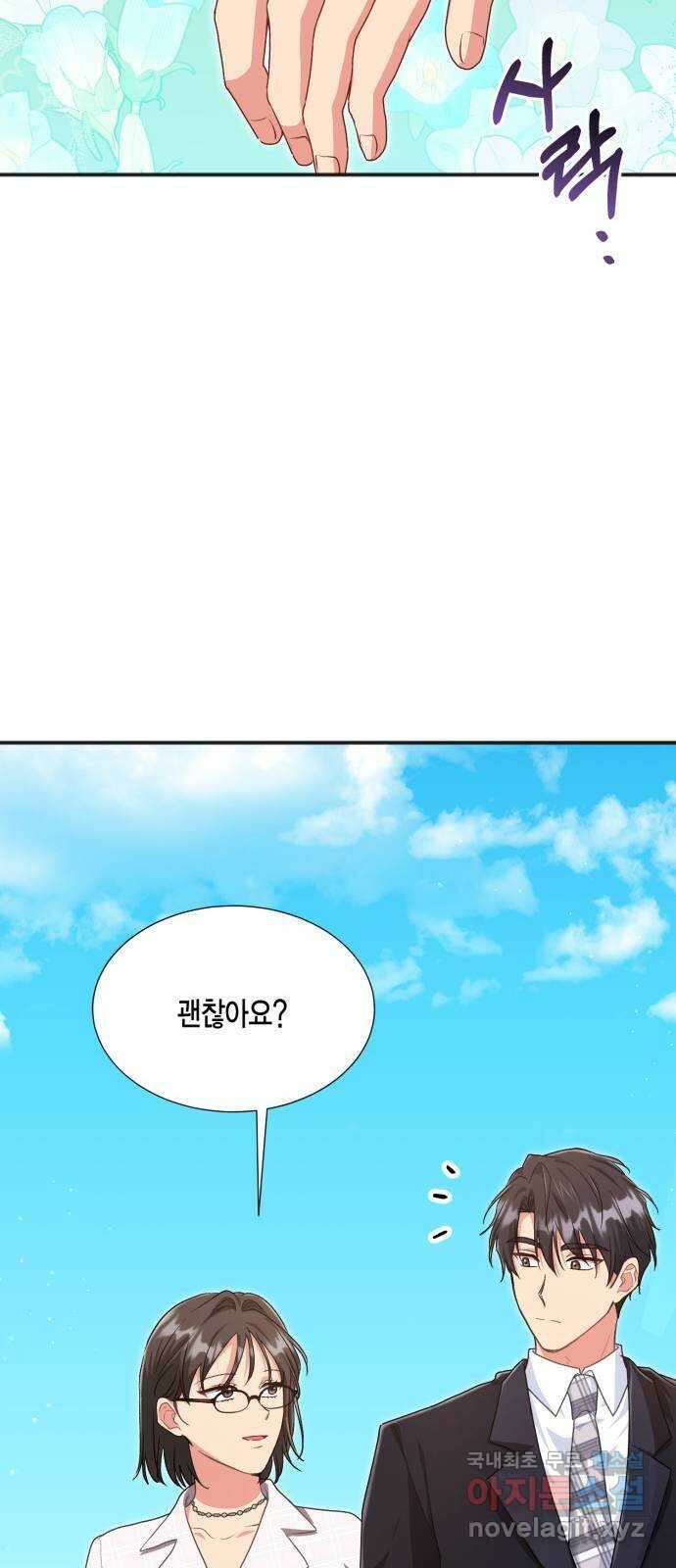 그 남주와 이별하는 방법 60화. 다시 시작하시겠습니까? (3) (마지막 화) 46