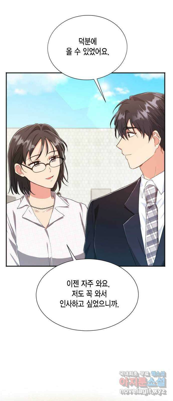 그 남주와 이별하는 방법 60화. 다시 시작하시겠습니까? (3) (마지막 화) 50
