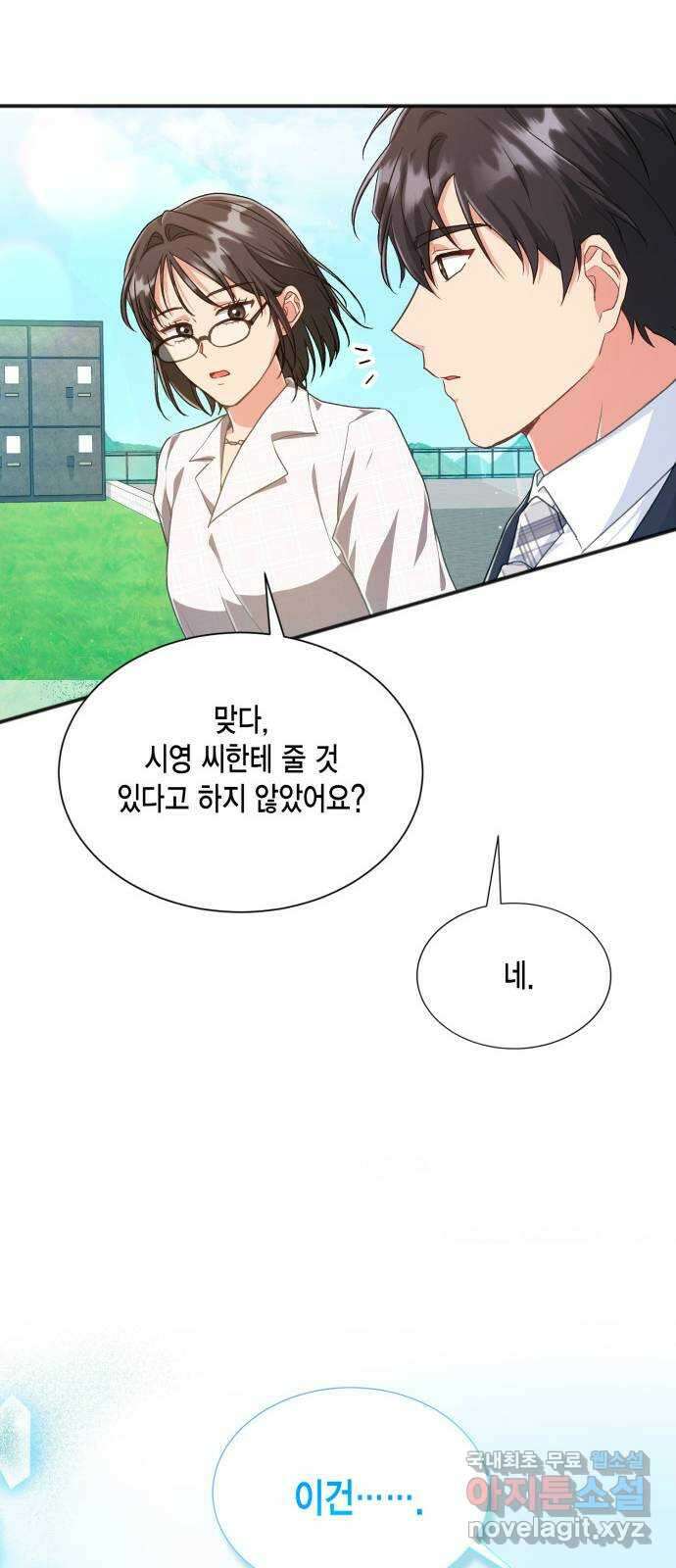 그 남주와 이별하는 방법 60화. 다시 시작하시겠습니까? (3) (마지막 화) 53