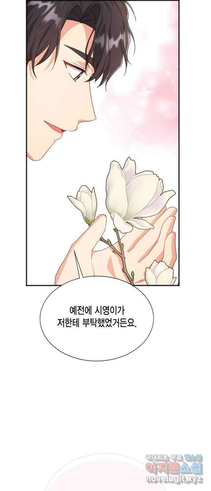 그 남주와 이별하는 방법 60화. 다시 시작하시겠습니까? (3) (마지막 화) 55