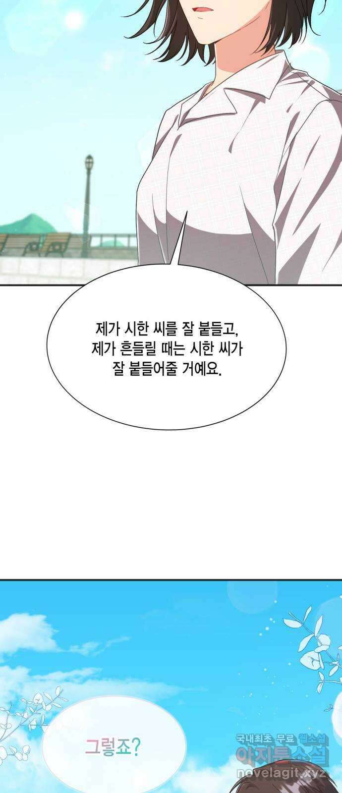 그 남주와 이별하는 방법 60화. 다시 시작하시겠습니까? (3) (마지막 화) 59