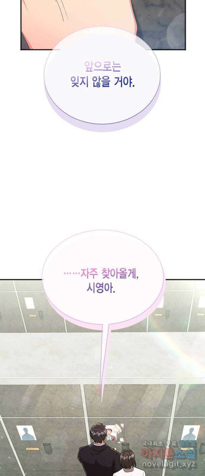 그 남주와 이별하는 방법 60화. 다시 시작하시겠습니까? (3) (마지막 화) 63