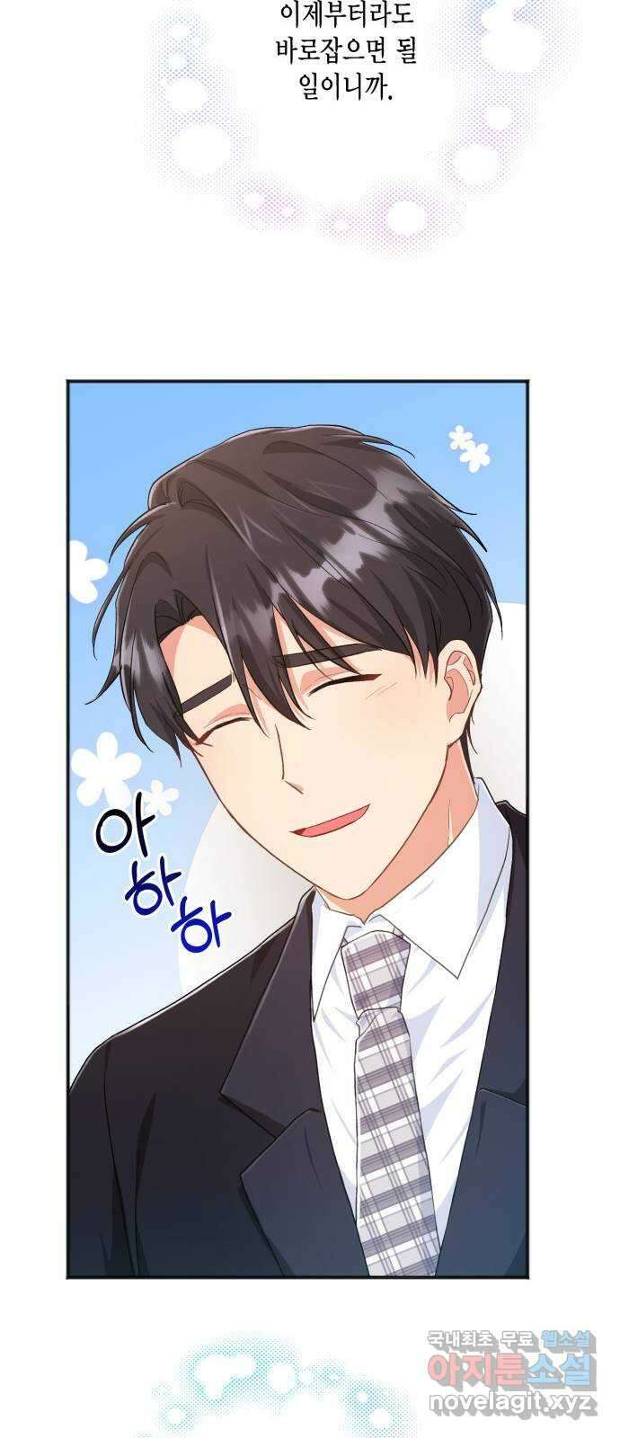 그 남주와 이별하는 방법 60화. 다시 시작하시겠습니까? (3) (마지막 화) 67