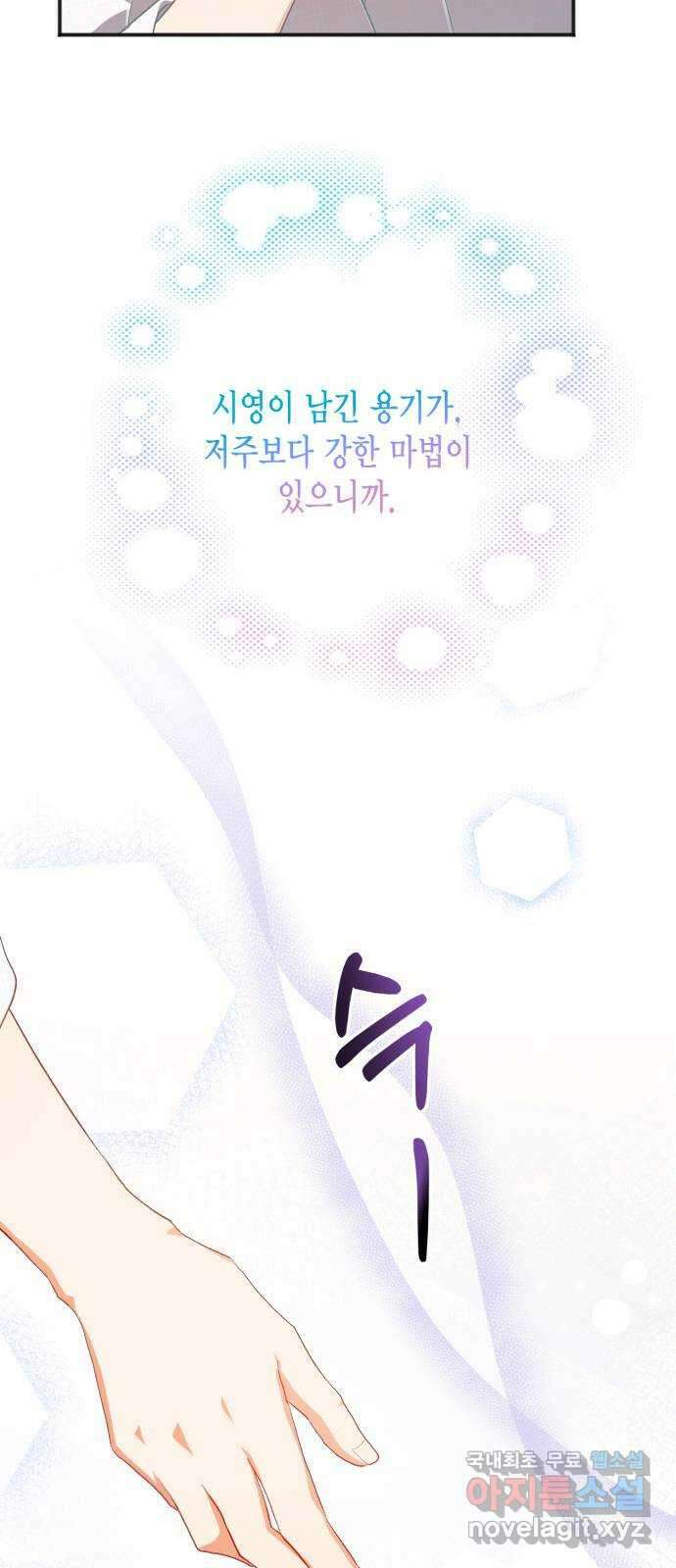 그 남주와 이별하는 방법 60화. 다시 시작하시겠습니까? (3) (마지막 화) 69