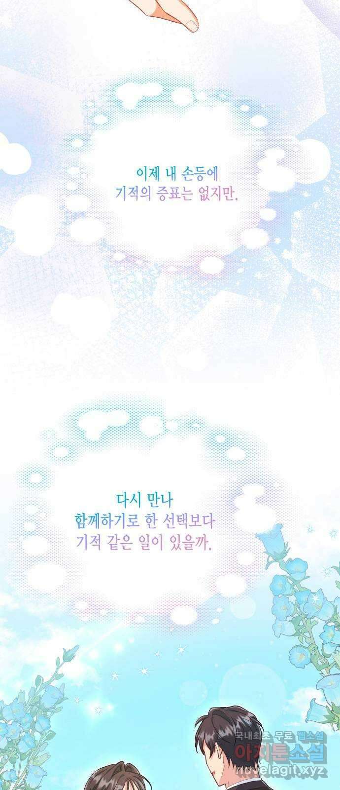 그 남주와 이별하는 방법 60화. 다시 시작하시겠습니까? (3) (마지막 화) 70