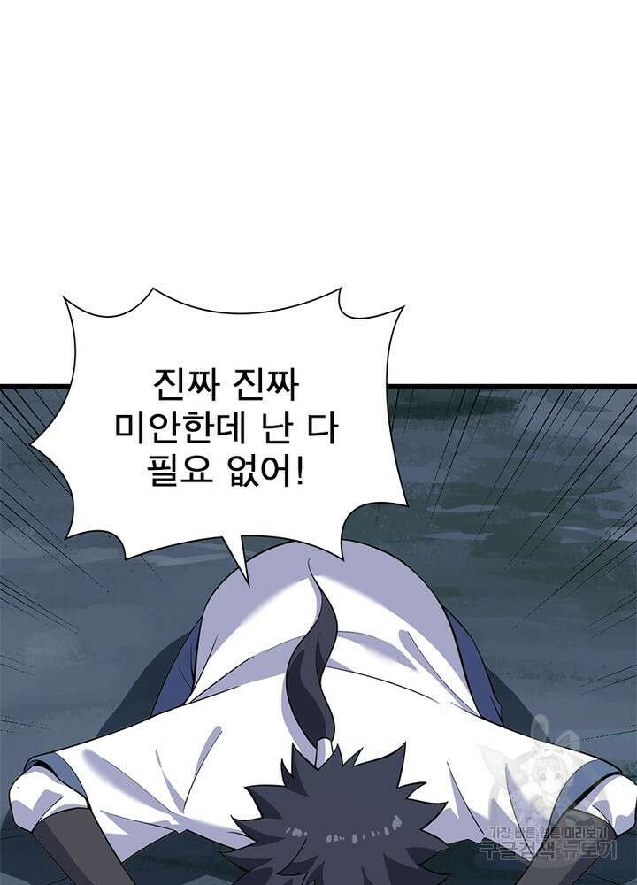환생불사 49화 6